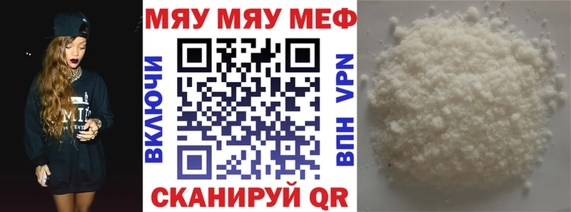 Меф мяу мяу мука Шумерля
